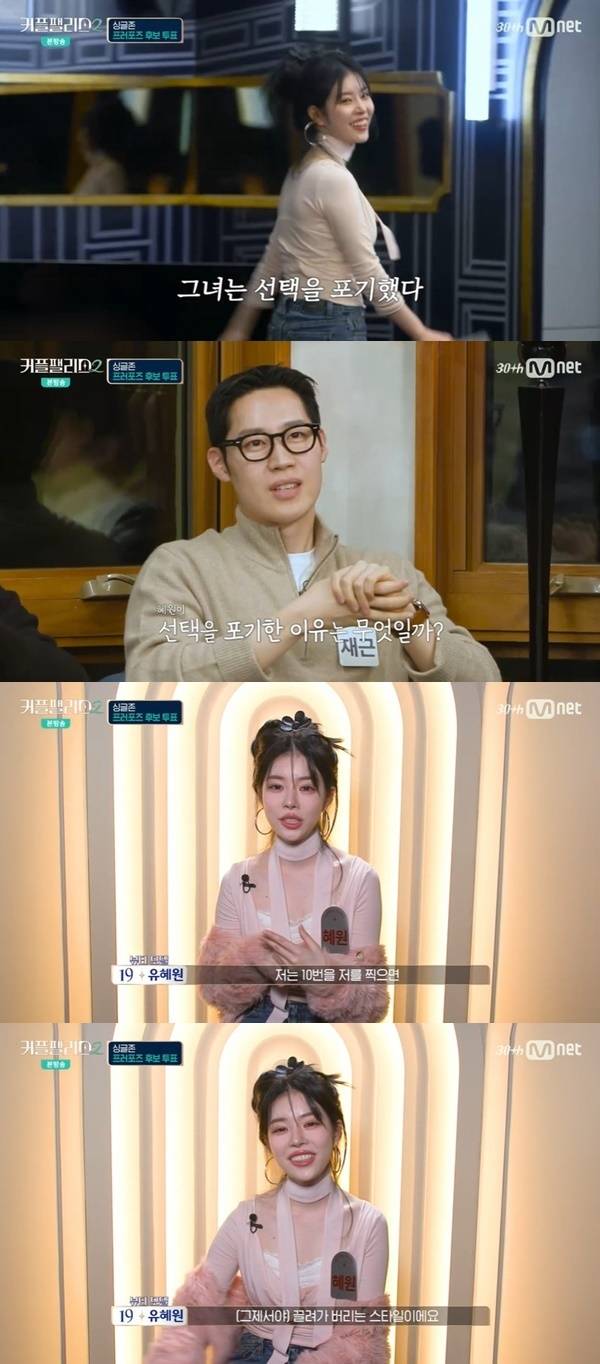 유혜원=Mnet ‘커플팰리스2’