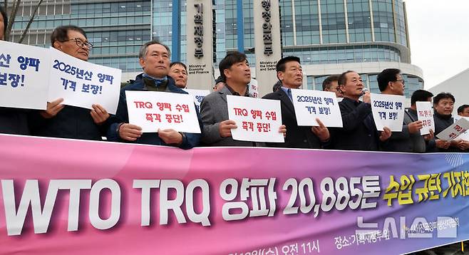[세종=뉴시스] 강종민 기자 = 전국양파생산자협회가 12일 세종시 정부세종청사 기획재정부 앞에서 WTO TQR 양파 2만885톤 수입 규탄 기자회견을 열어 양파 수입 중단을 촉구하고 있다. 2025.03.12. ppkjm@newsis.com