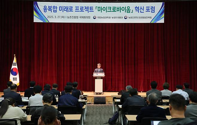 [세종=뉴시스] 농촌진흥청은 27일 전북 전주시 본청 국제회의장에서 '그린 마이크로바이옴·바이오플라스틱 실용화로 여는 미래 농업'이라는 주제로 마이크로바이옴 혁신포럼을 개최했다. (사진=농진청 제공) 2025.03.27. photo@newsis.com *재판매 및 DB 금지