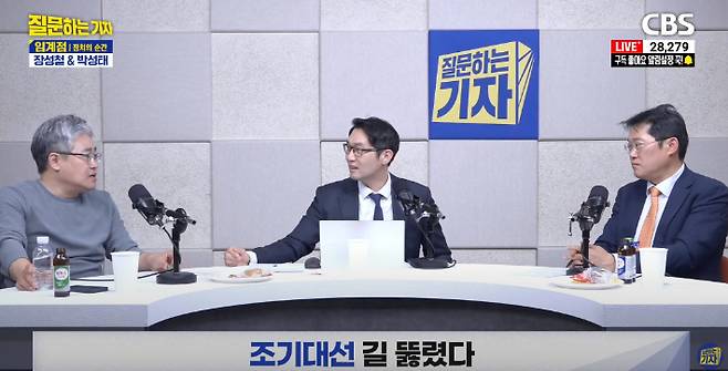 유튜브 'CBS 질문하는 기자' 캡처