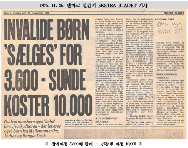 ▲상품이 된 입양 아동..."장애아동은 수수료 할인해 드립니다" ⓒ진실화해위원회