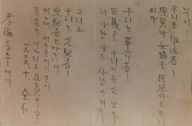 ▲청년의 기상. 세 살 위의 누이 김효숙의 수첩에 김인이 적어준 메모. 80여 년 전 김인의 기상이 아주 또렷하다.ⓒ필자 제공