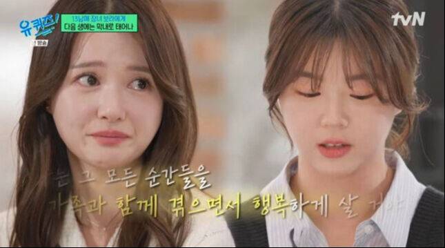 배우 남보라가 힘들었던 시절을 회상하며 동생들과 편지를 주고받았다. tvN '유 퀴즈 온 더 블럭' 캡처