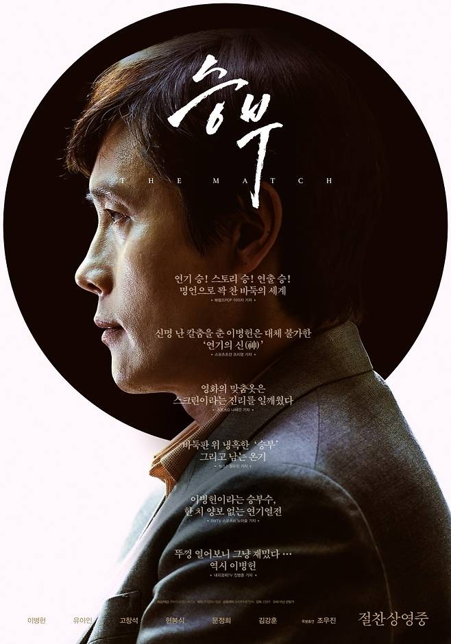 ‘승부’ 유아인 리스크 없었다…1위