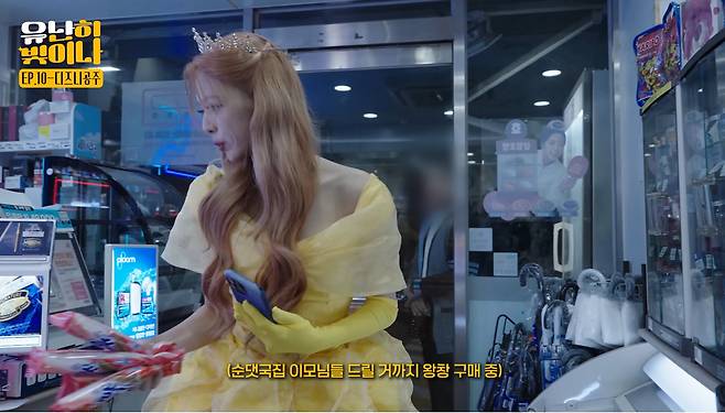 유튜브 ‘유난히빛이나’ 캡처.