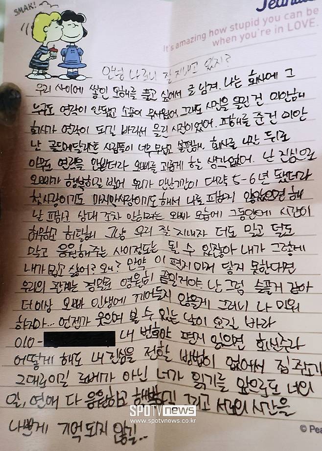 ▲ 고 김새론 편지 ⓒ곽혜미 기자