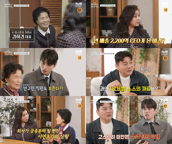 ‘백억짜리 아침식사’. 사진ㅣtvN STORY