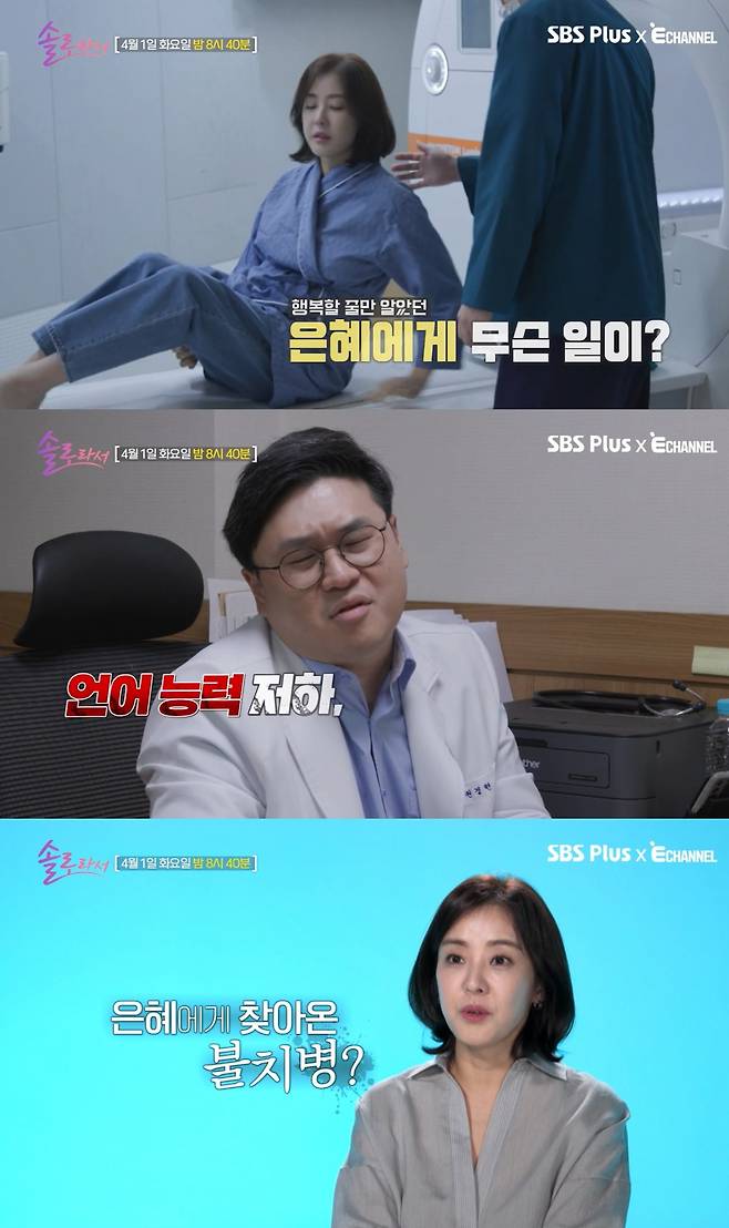 사진='솔로라서' 영상 캡처