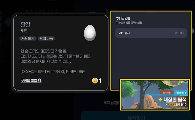 - 자동으로 채집을 돌려놓으면 훨씬 편하다&nbsp;