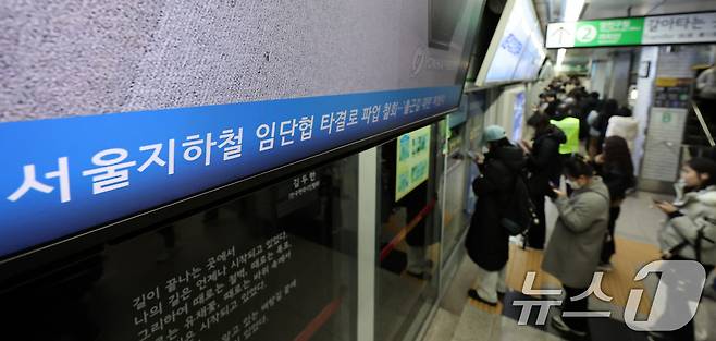 서울교통공사  2024.12.6/뉴스1 ⓒ News1 김성진 기자