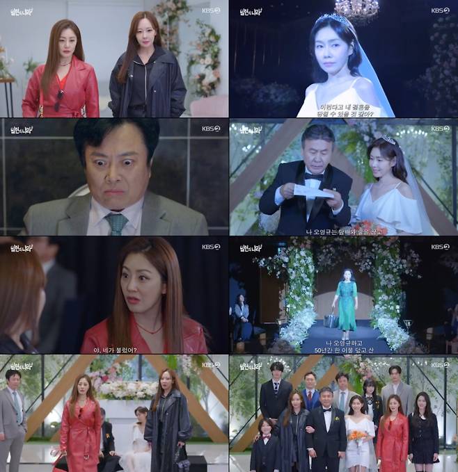 박영규, 딸 친구와 결혼했다! (사진: KBS '빌런의 나라')