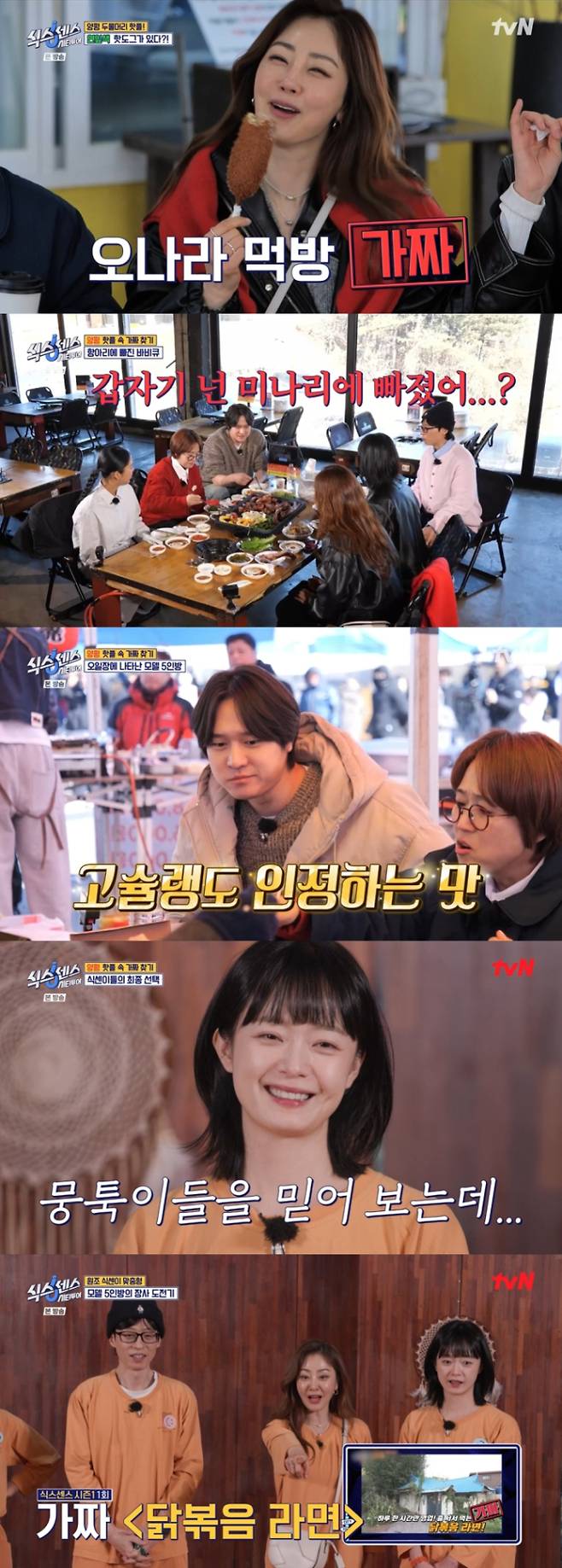 ‘식스센스’ 전소민 최종 결정 최고 4.0% (사진: tvN)