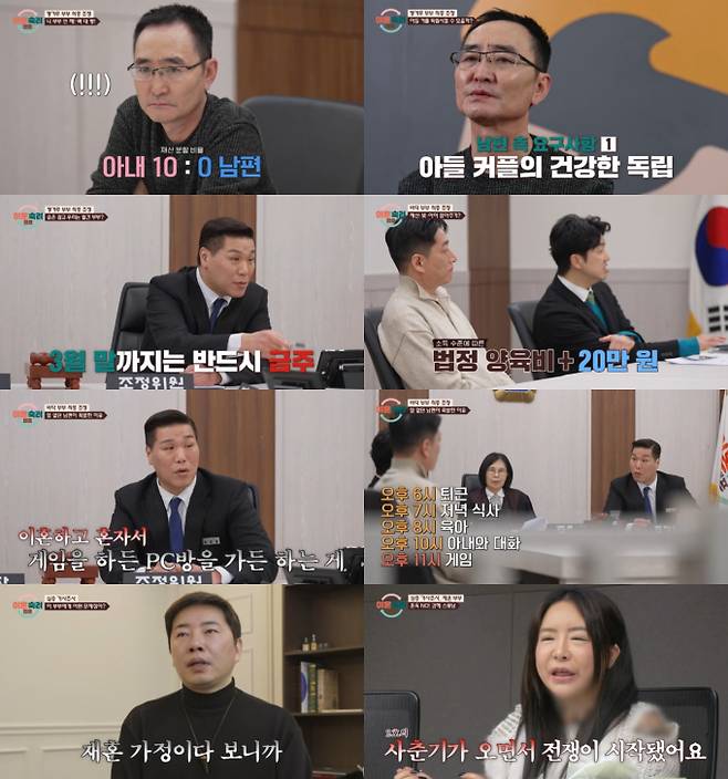 ‘이혼숙려캠프’ (제공: JTBC)