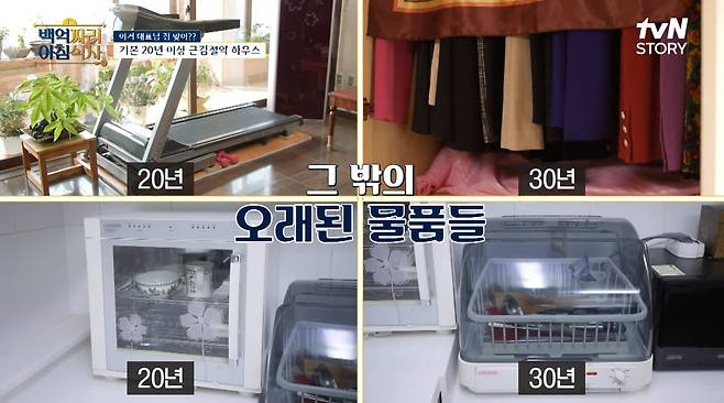김하경 이삭토스트 대표의 집에는 20~30년 된 물건들이 많았다. /tvN스토리 '백억짜리 아침식사'