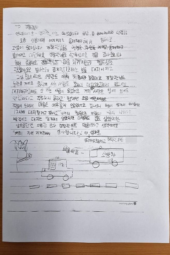 영덕파출소에 찾아온 초등학생이 쓴 편지./영덕경찰서