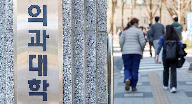 서울의 한 의과대학. 2025.3.28/뉴스1