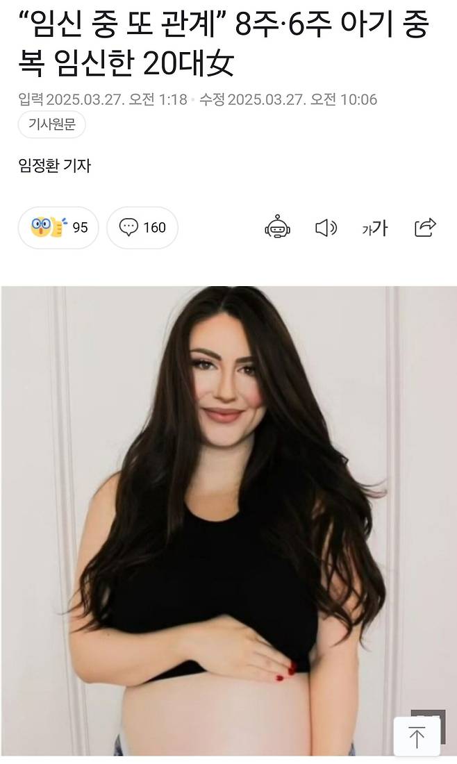 “임신 중 또 관계” 8주·6주 아기 중복 임신한 20대女