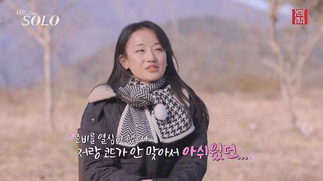 [나는 SOLO] 25기_원하는 사람을 만났지만...데이트 분위기는 천지차이! 현숙과 영수의 동상이몽 25-24.mp4_20250328_142507.863.jpg 데이트 장소 야경이 잘 안보여서 실망한 나는솔로 25기 현숙