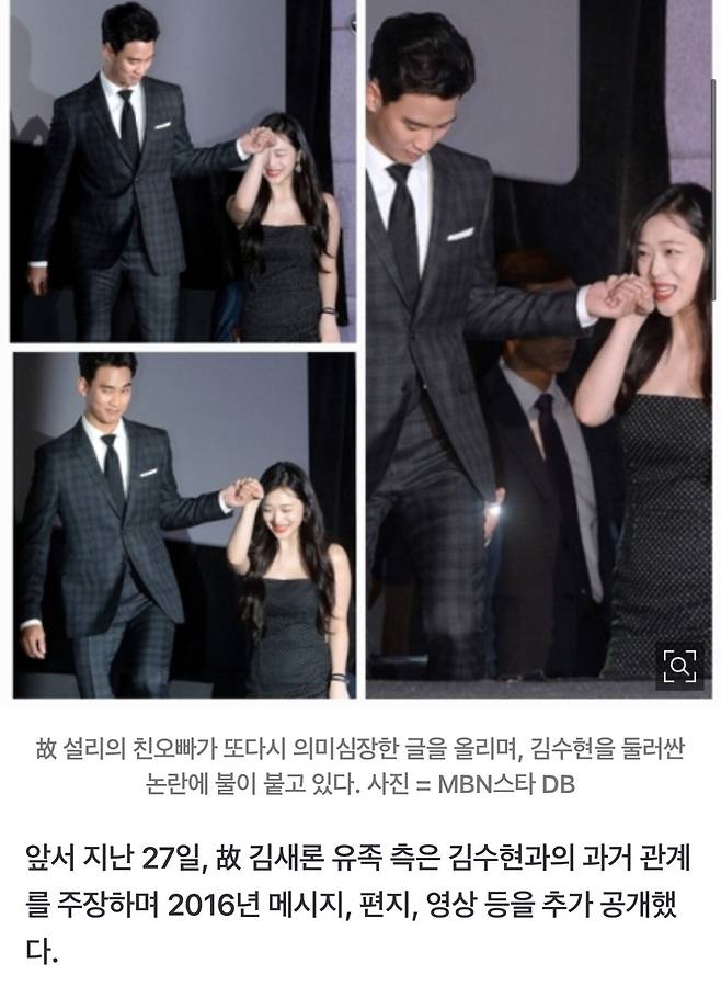 폭로 시점과 겹친 설리 오빠 발언…“6년의 노리개질, 우연일까” 팬들 술렁