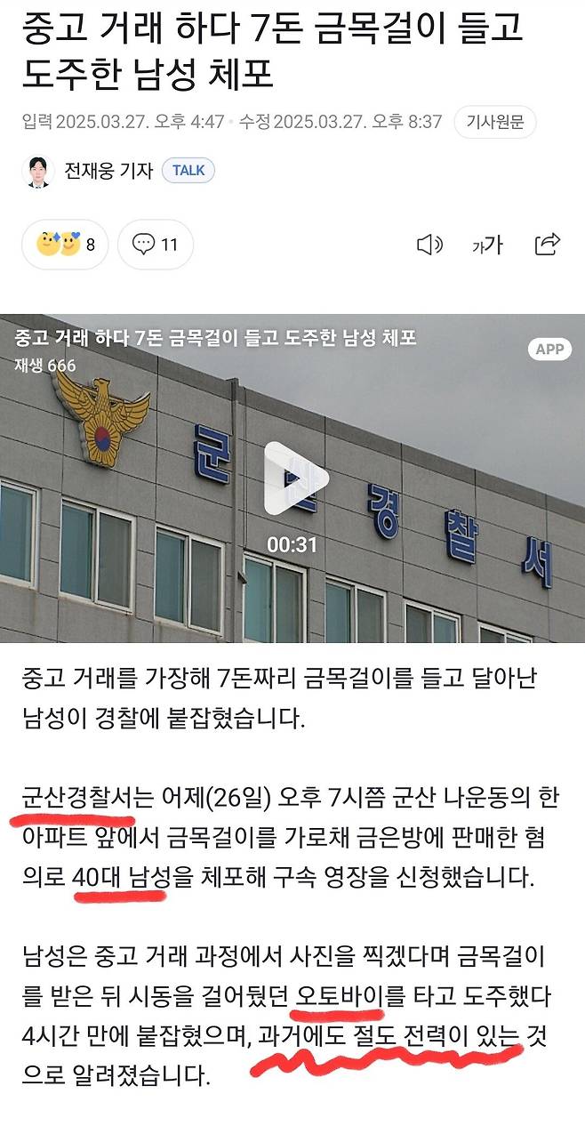 중고거래하다 7돈 금목걸이 훔친 영포티.jpg