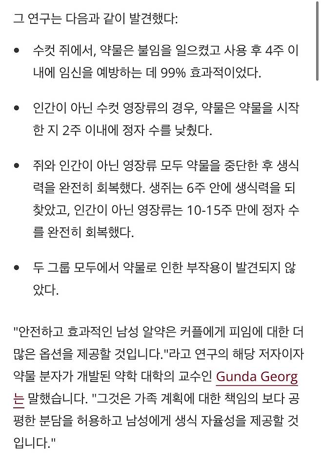 IMG_1722.jpeg 세계최초로 호르몬 없는 남성 피임약 개발 근황 ㅎㄷㄷㄷㄷ