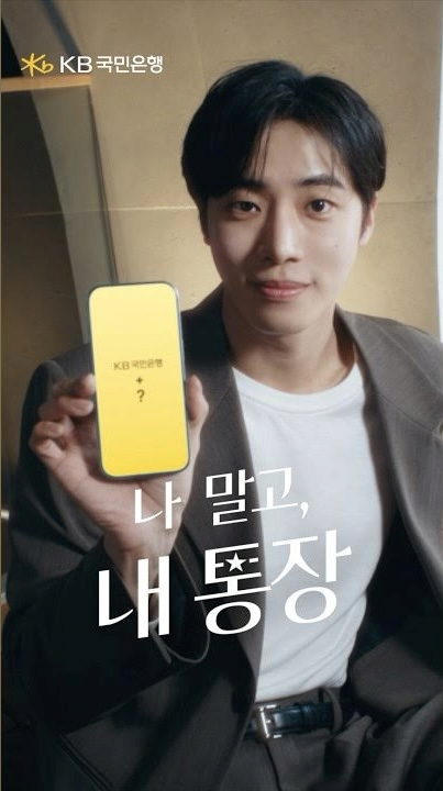 KB 국민은행 새로운 모델