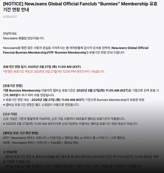 image.png 뉴진스 멤버십 자동연장이라는데?