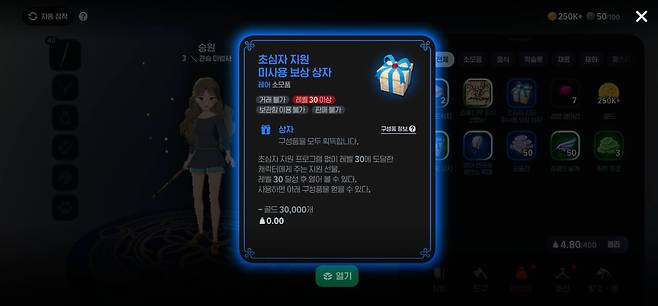 지원 프로그램 미사용 보상 상자