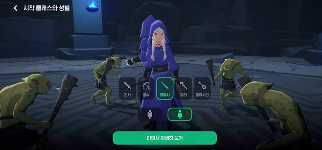 마비노기의 직업(클래스)들