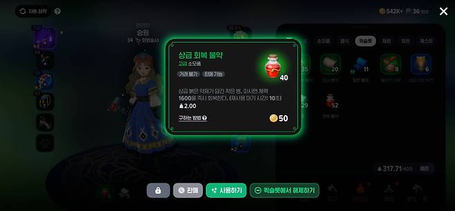 30레벨부터는 상급 물약으로 교체해주는 편이 좋다