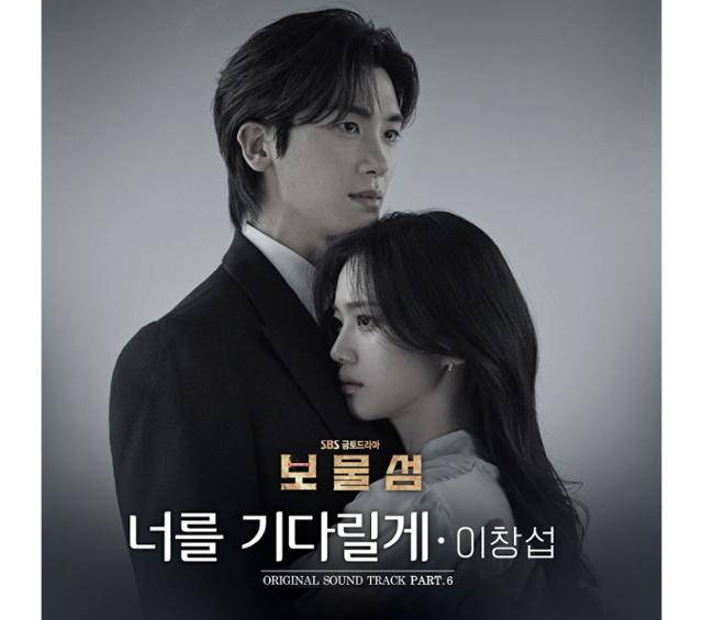 이창섭이 '보물섬' OST로 사랑을 향한 확신을 노래한다. 레온코리아 제공