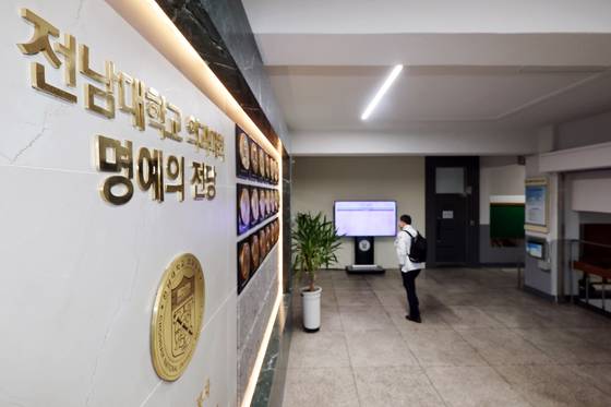 전남대와 조선대학교가 의대생 대규모 제적 사태를 피하기 위해 복학 신청서 접수기한을 28일까지 연장했다. 사진은 전남대학교 의과대학 내부 모습. [연합뉴스]