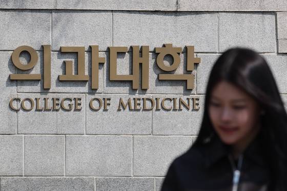 전남대와 조선대학교가 의대생 대규모 제적 사태를 피하기 위해 복학 신청서 접수기한을 28일까지 연장했다. 사진은 서울 시내의 한 의과대학의 모습. [연합뉴스]