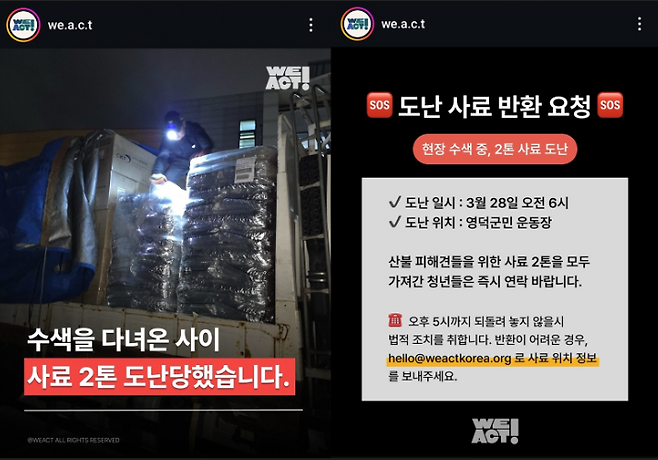 ▲ 동물보호단체 위액트가 SNS에 올린 도난 사료 반환 요청 호소문 [위액트 SNS]