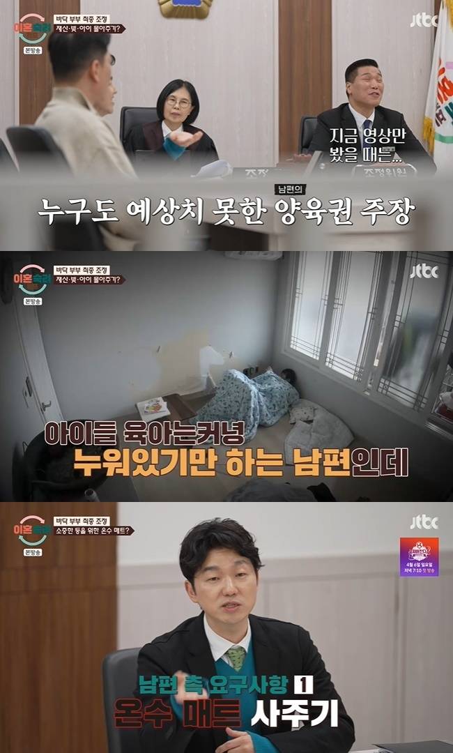 사진=JTBC ‘이혼숙려캠프’ 캡처