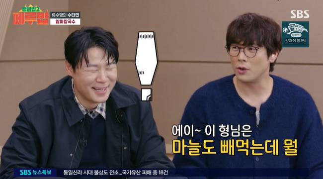 사진=SBS ‘정글밥2 - 페루밥’ 캡처