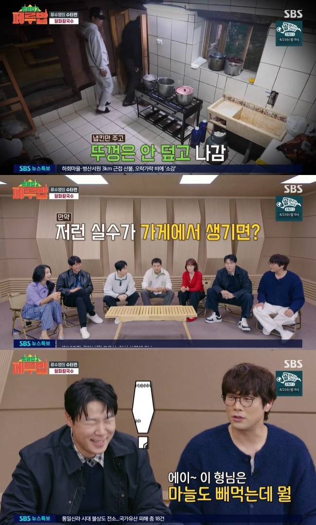 사진=SBS ‘정글밥2 - 페루밥’ 캡처