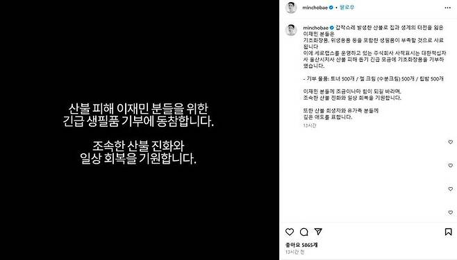 [서울=뉴시스] 2025년 3월 27일 조국 전 조국혁신당 대표의 딸 조민씨가 자신의 사회관계망서비스에 산불 피해 이재민들을 위해 기초 화장품을 기부한 사실을 알렸다.(사진=조민 인스타그램 갈무리) *재판매 및 DB 금지
