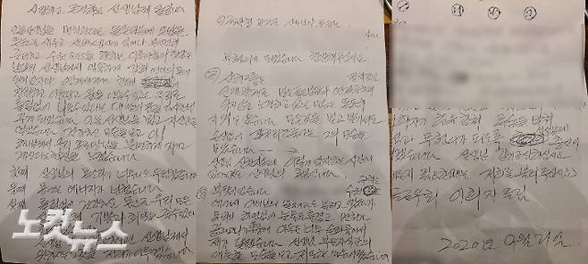 근우회 이희자 회장이 지난 2020년 9월 21일 이만희 교주에게 보낸 자필 편지.