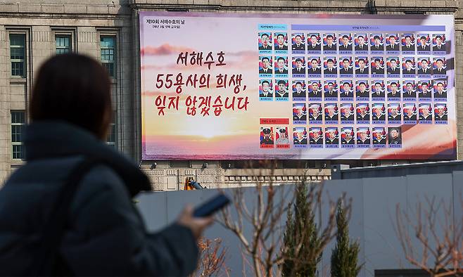 지난 21일 서울 중구 서울광장 꿈새김판에 제2연평해전과 천안함 피격사건 55용사를 추모하는 글귀가 적혀있다. 연합뉴스