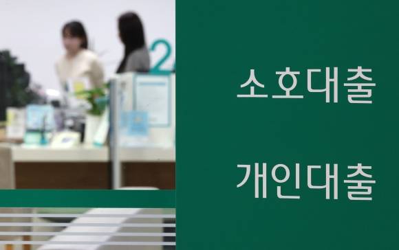 서울 한 시중은행의 대출창구 모습. 뉴스1