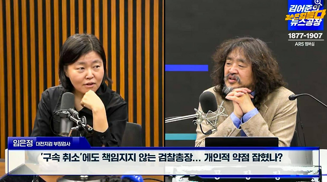 임은정 대전지검 부장검사 ⓒ김어준의 겸손은 힘들다 뉴스공장
