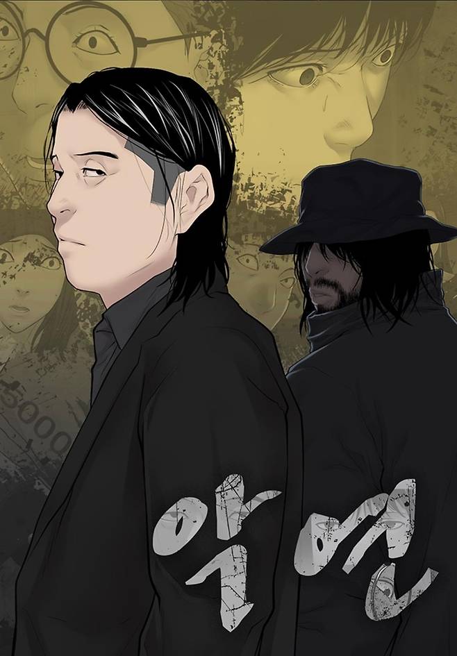 웹툰 '악연' [카카오페이지 갈무리. 재판매 및 DB 금지]