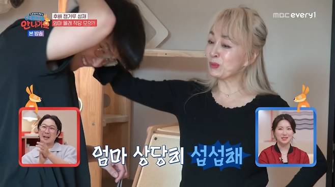 사진=MBC에브리원 '다 컸는데 안 나가요'