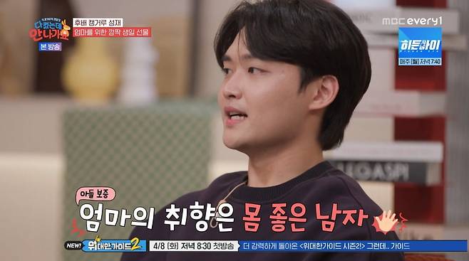 사진=MBC에브리원 '다 컸는데 안 나가요'
