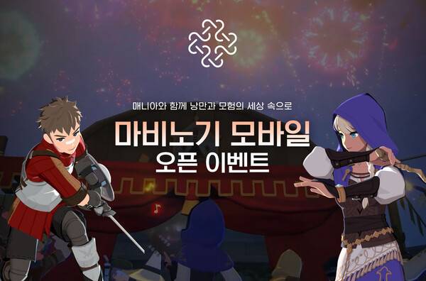 아이템매니아 '마비노기 모바일' 이벤트 이미지. 사진 = 아이엠아이