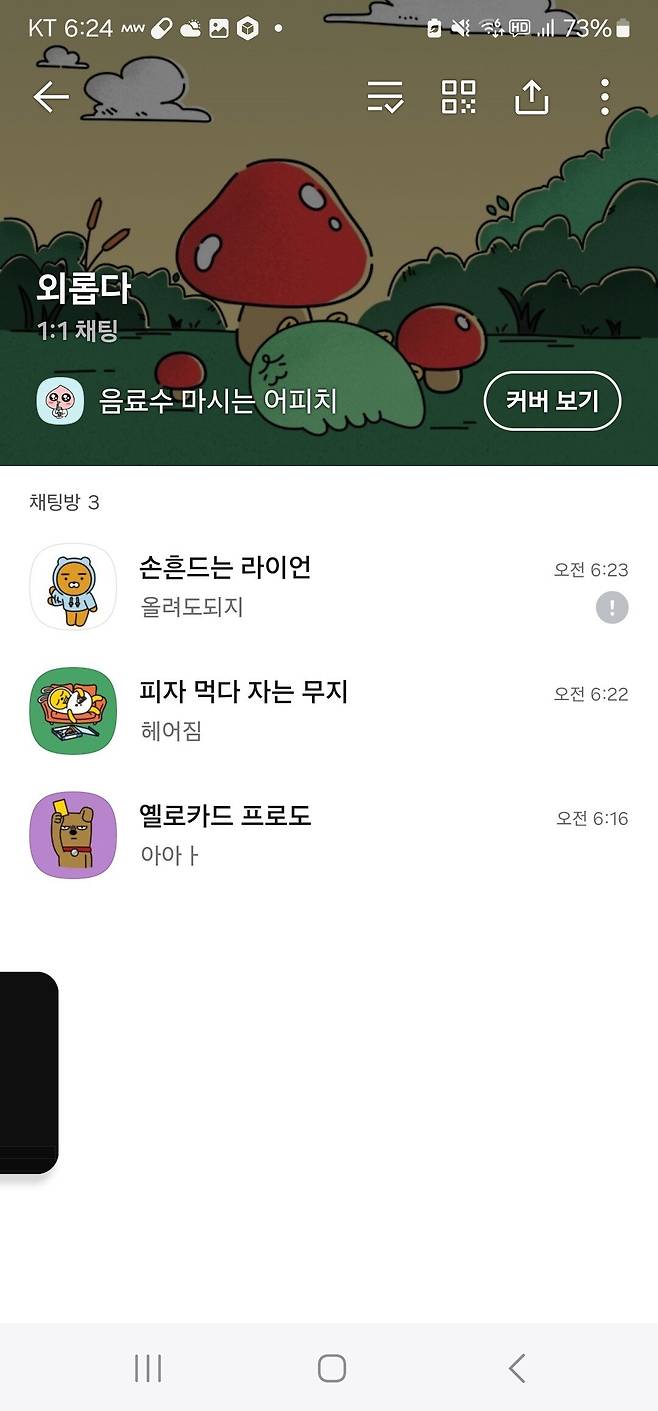 1000051211.jpg 40대 이혼녀 키워드로 오픈채팅 낚시를 해보자