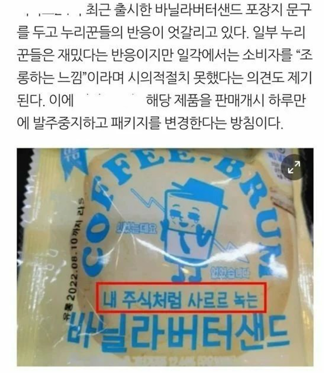 image.png 포장지 문구 때문에 출시 하루만에 발주 중지된 빵 ㅎㄷㄷㄷㄷㄷ.jpg