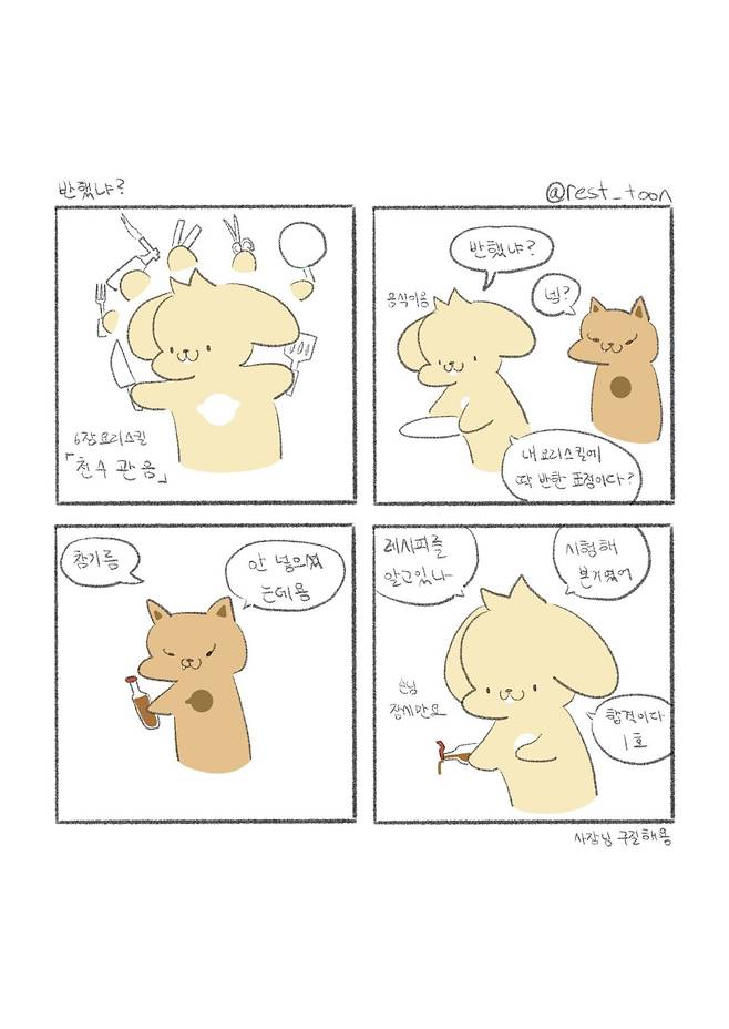 싱글벙글 자영업 만화