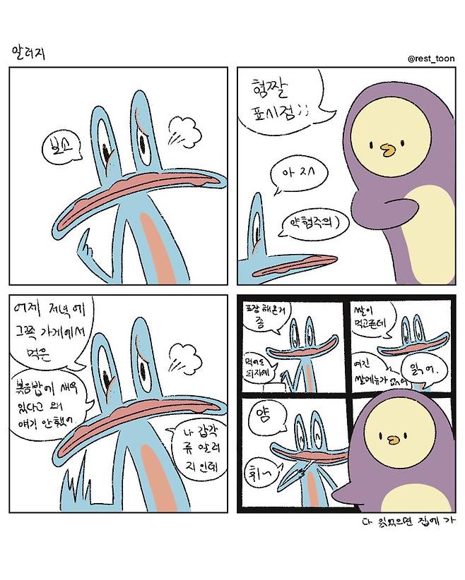 싱글벙글 자영업 만화